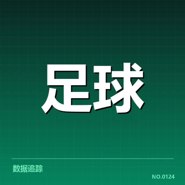 已确认的提拔名单与赛程安排