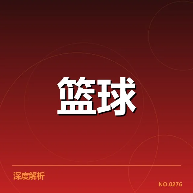 夏洛特黄蜂轮换深度波动：球队阵容稳定性如何保障