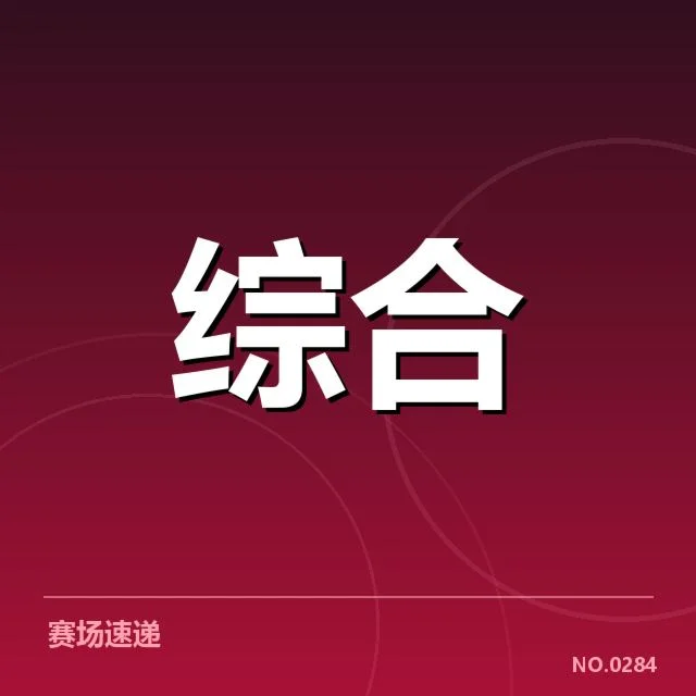 已公布电竞国家队成员与赛事安排