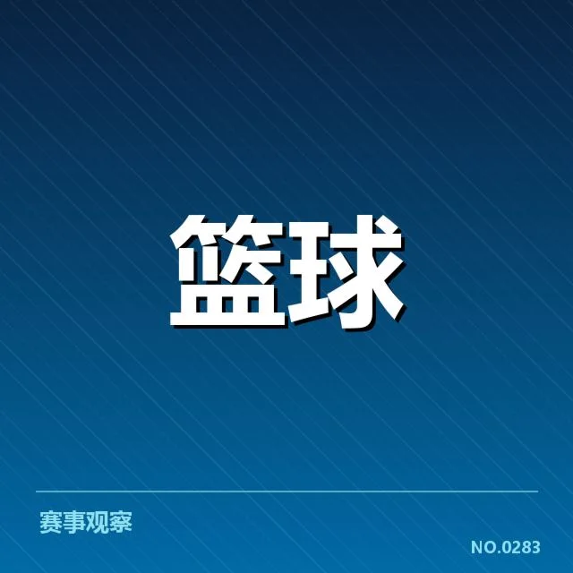 西部积分榜关键数据情况