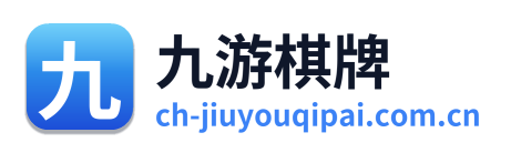 九游棋牌 Logo